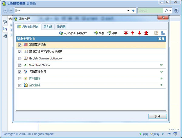 灵格斯词霸标准版截图