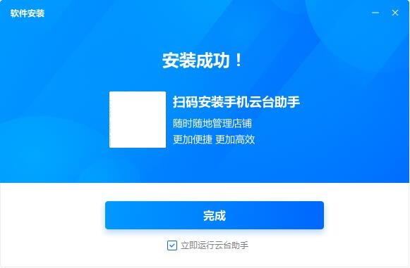 云台助手截图