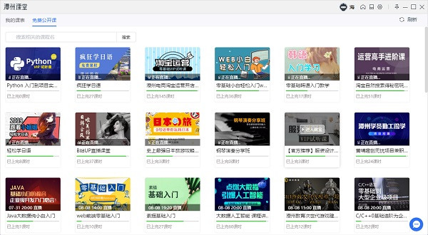 潭州课堂电脑版截图