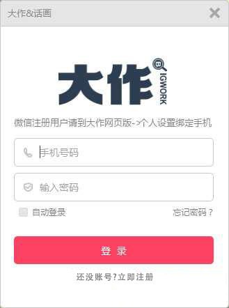 大作话画电脑版截图
