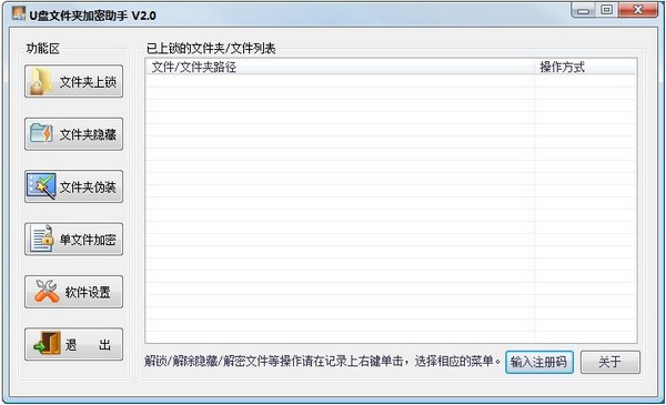 U盘文件夹加密助手特别版