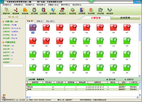 天意休闲会所管理系统 第1张图片