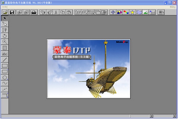 蒙泰软件官方下载截图