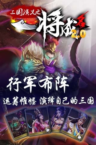 一将成名手游