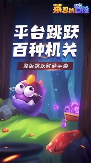莱恩的冒险免费版截图