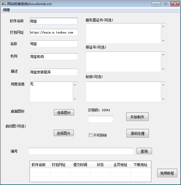 网站封装系统下载