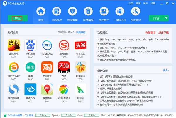 ROM定制大师特别版截图