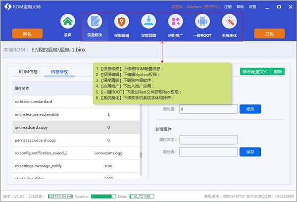 ROM定制大师特别版使用教程