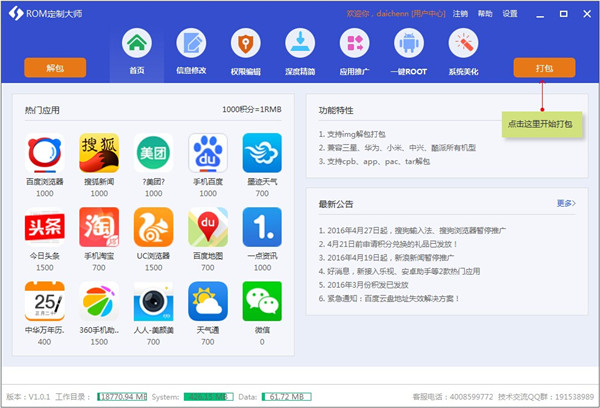 ROM定制大师特别版使用教程