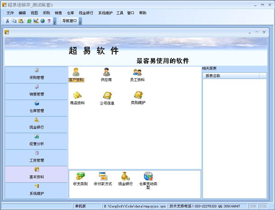软件介绍