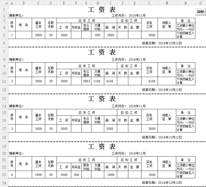 工资条模板下载截图