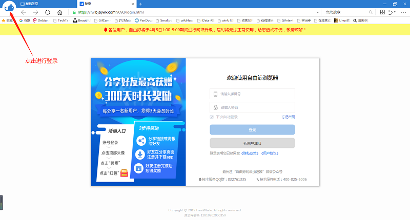 自由鲸跨境浏览器下载