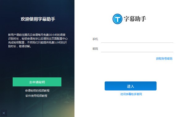 字幕助手下载