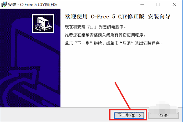 CFree5.0官方安装方法