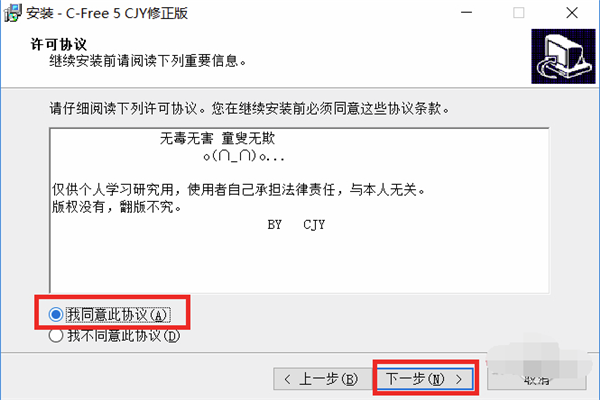 CFree5.0官方安装方法