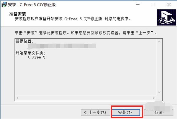 CFree5.0官方安装方法