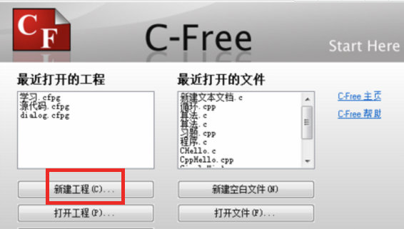 CFree5.0怎么新建工程
