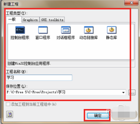 CFree5.0怎么新建工程