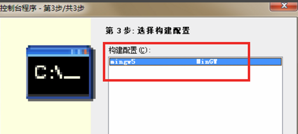 CFree5.0怎么配置控制台