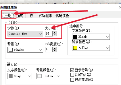CFree5.0怎么调试字体大小