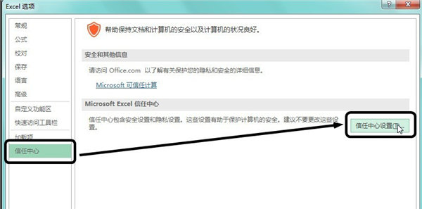 启用宏2