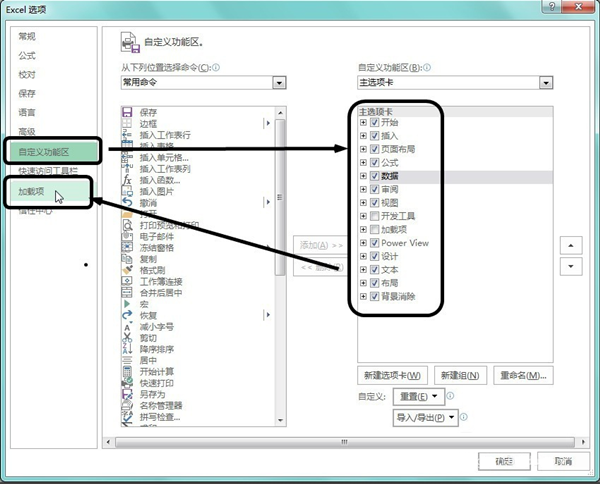 添加Power Pivot加载项3