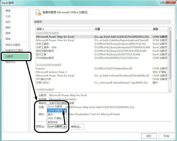 添加Power Pivot加载项4