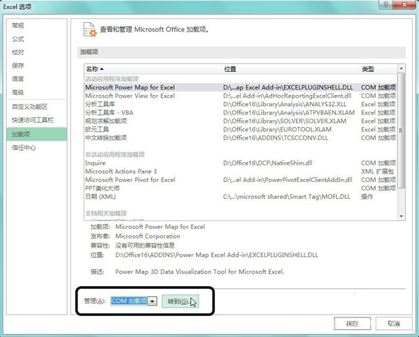 添加Power Pivot加载项5