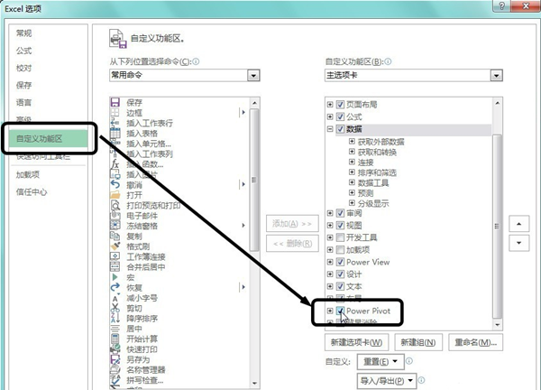 添加Power Pivot加载项7