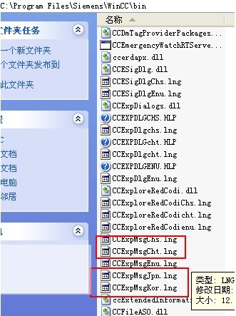 wincc7.4sp1免狗破解版安装方法6