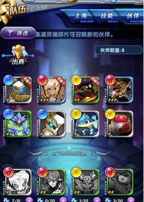 天际冒险队伙伴系统介绍