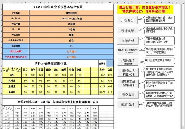 学生成绩统计软件