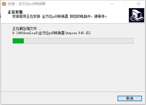 安装步骤截图2