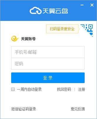 天翼网盘电脑版截图