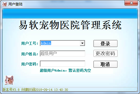 易软宠物医院管理软件