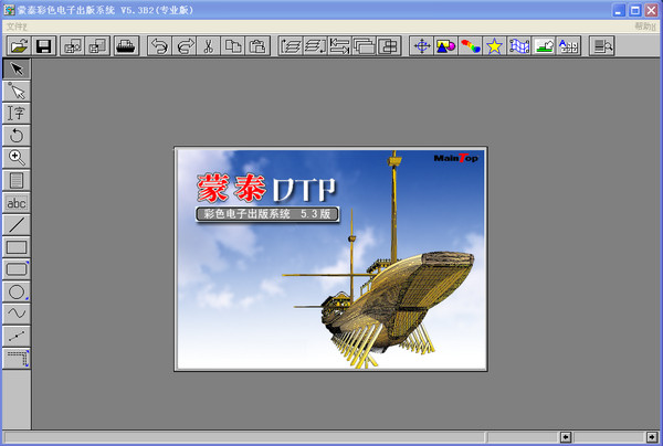 蒙泰5.3特别版
