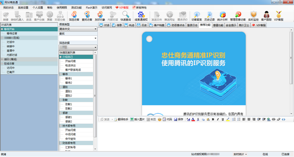忠仕商务通最新版截图