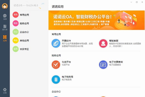 诺言税务软件下载截图