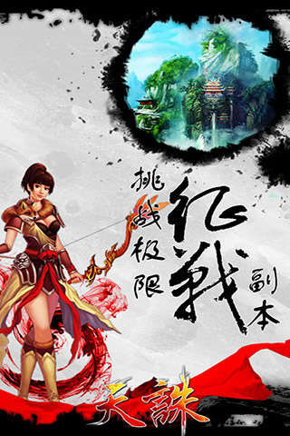天诛OL游戏