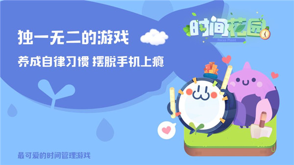 时间花园下载截图
