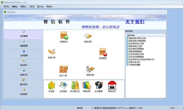 智信药品进销存系统