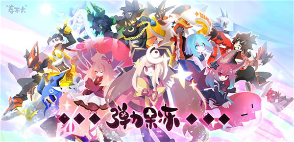 弹力果冻免费版截图