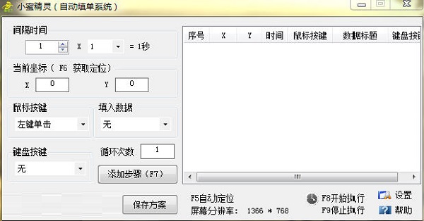 自动填单软件截图