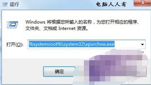XPS阅读器中文版怎么使用