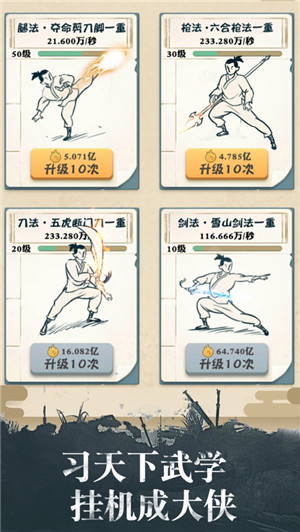 我也是大侠免费版截图