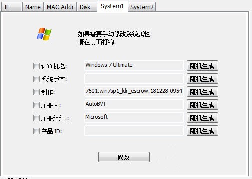 牛B硬件信息修改大师特别版截图