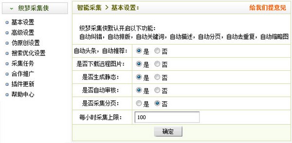 织梦采集侠2.9特别版