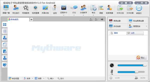 极域电子书包课堂管理系统下载