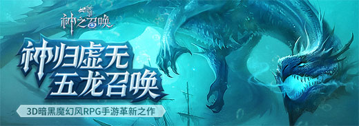 神之召唤手游