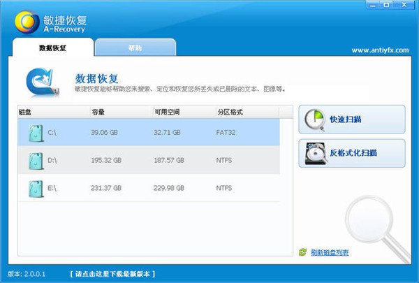 敏捷恢复软件截图